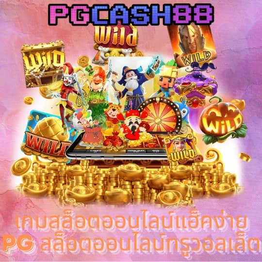 ซื้อหวยออนไลน์ เว็บไหนดี